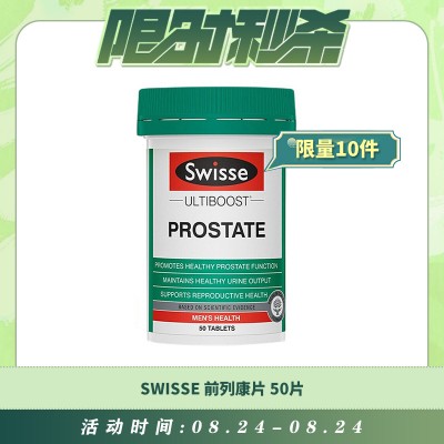 【08.24每日限时秒杀】SWISSE 前列康片 50片